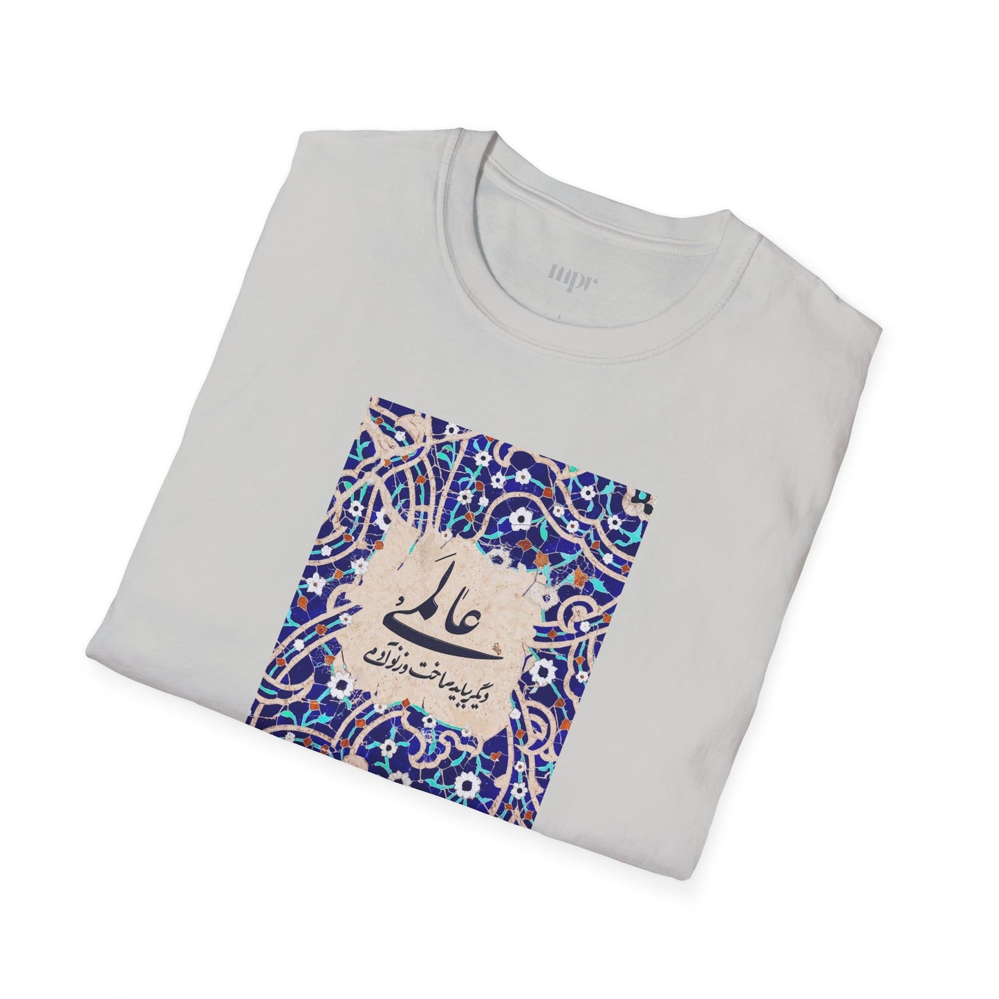 عالمی دگر – Reimagined World Tile Unisex T-Shirt