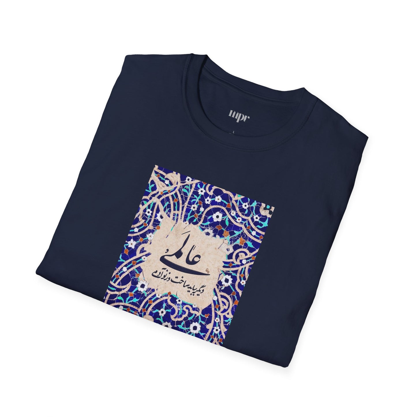 عالمی دگر – Reimagined World Tile Unisex T-Shirt