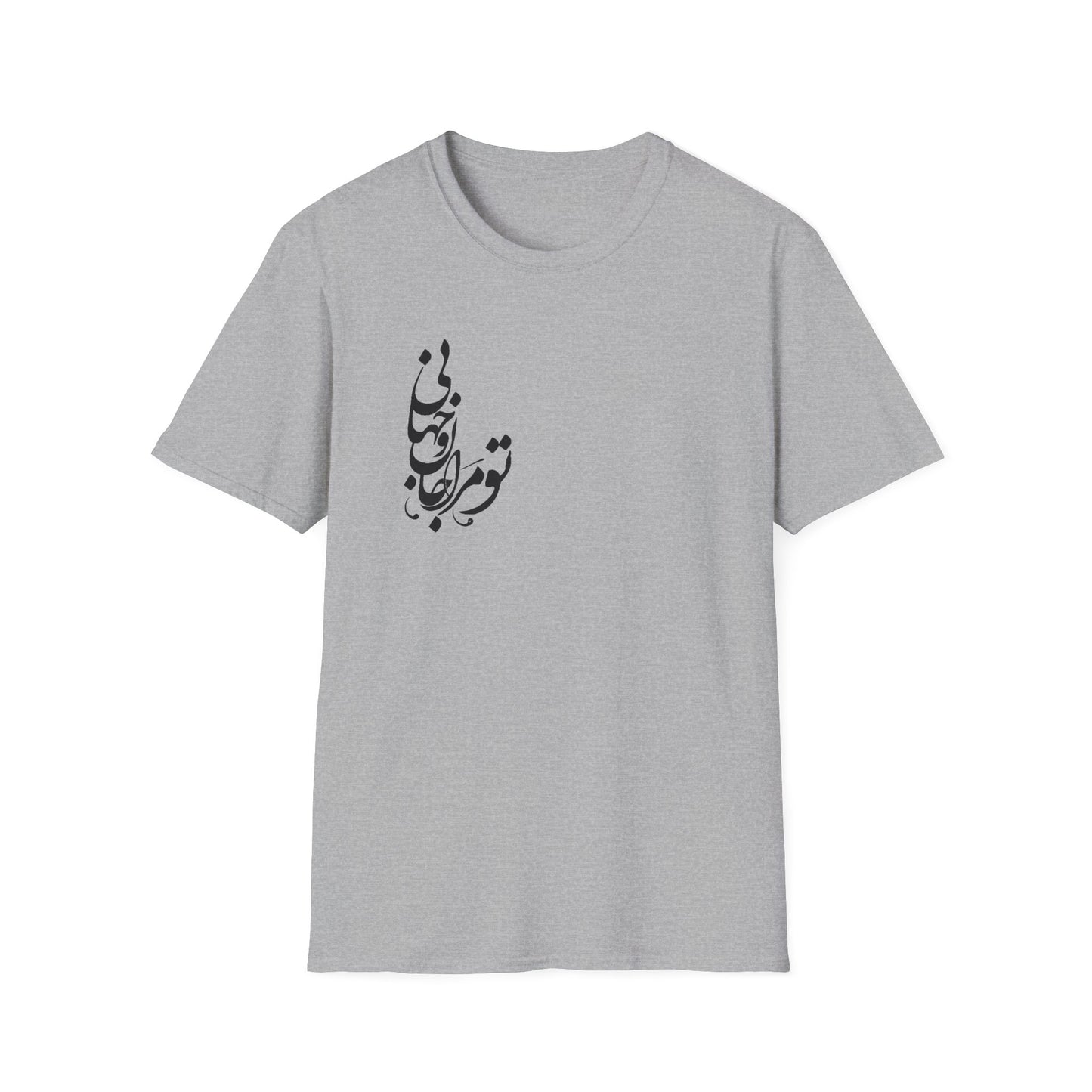 Persian Love Verse Unisex T-Shirt