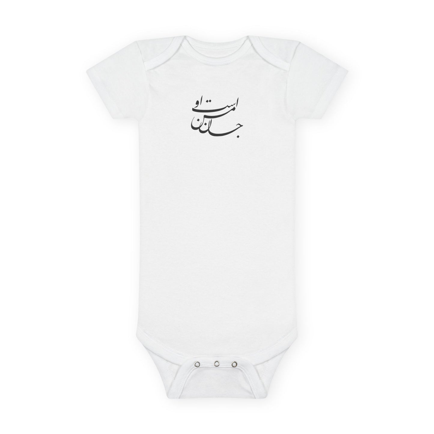 My Soul, Baby Short Sleeve Onesie®