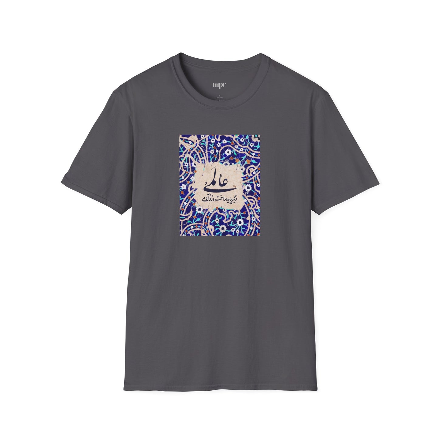 عالمی دگر – Reimagined World Tile Unisex T-Shirt