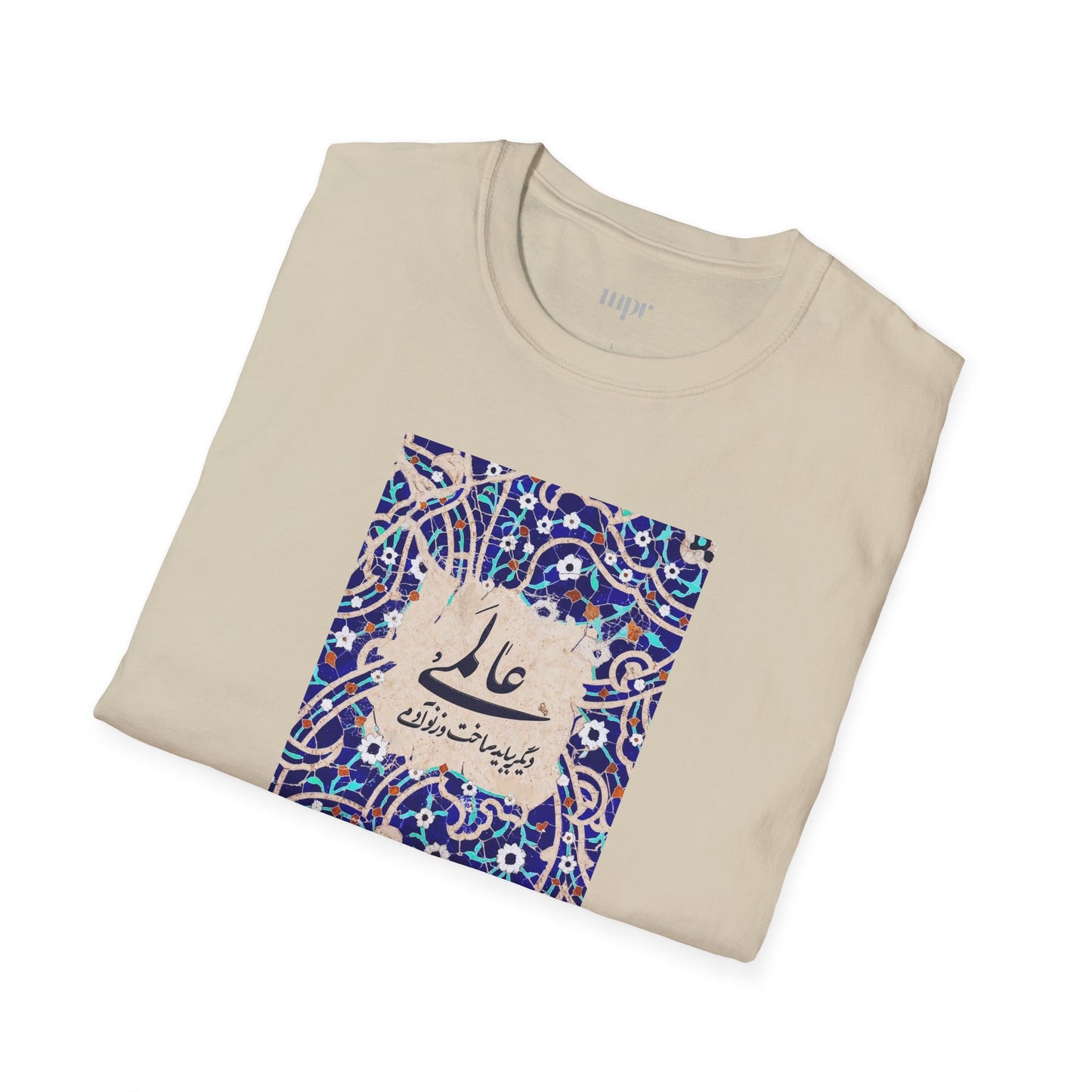 عالمی دگر – Reimagined World Tile Unisex T-Shirt