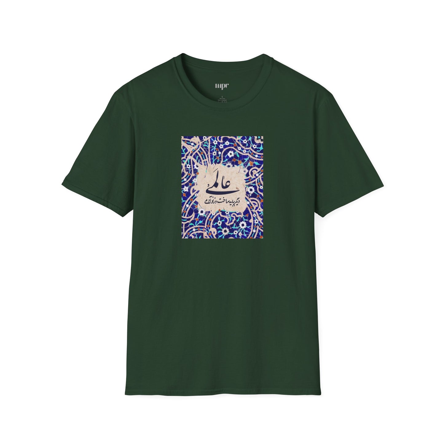 عالمی دگر – Reimagined World Tile Unisex T-Shirt