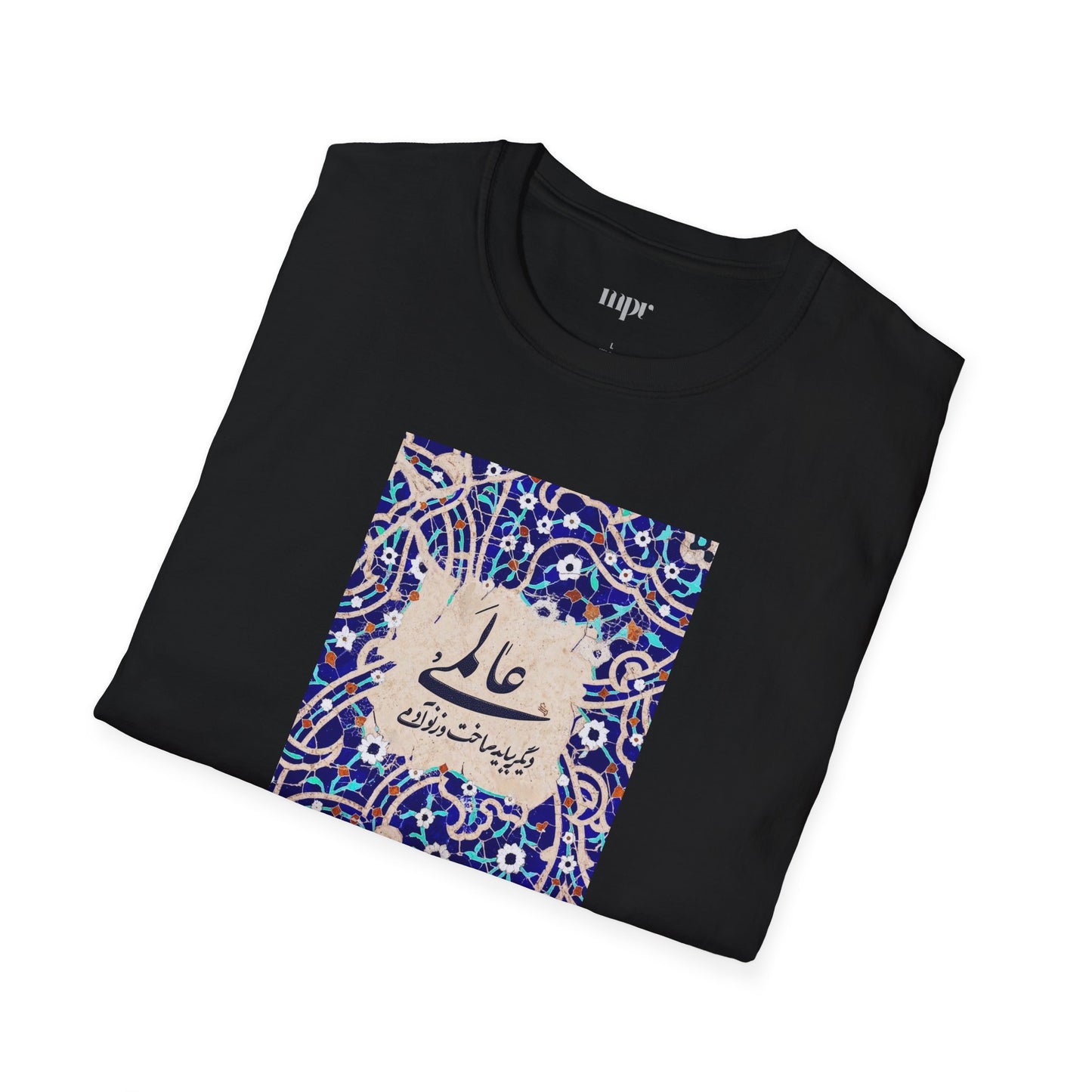 عالمی دگر – Reimagined World Tile Unisex T-Shirt