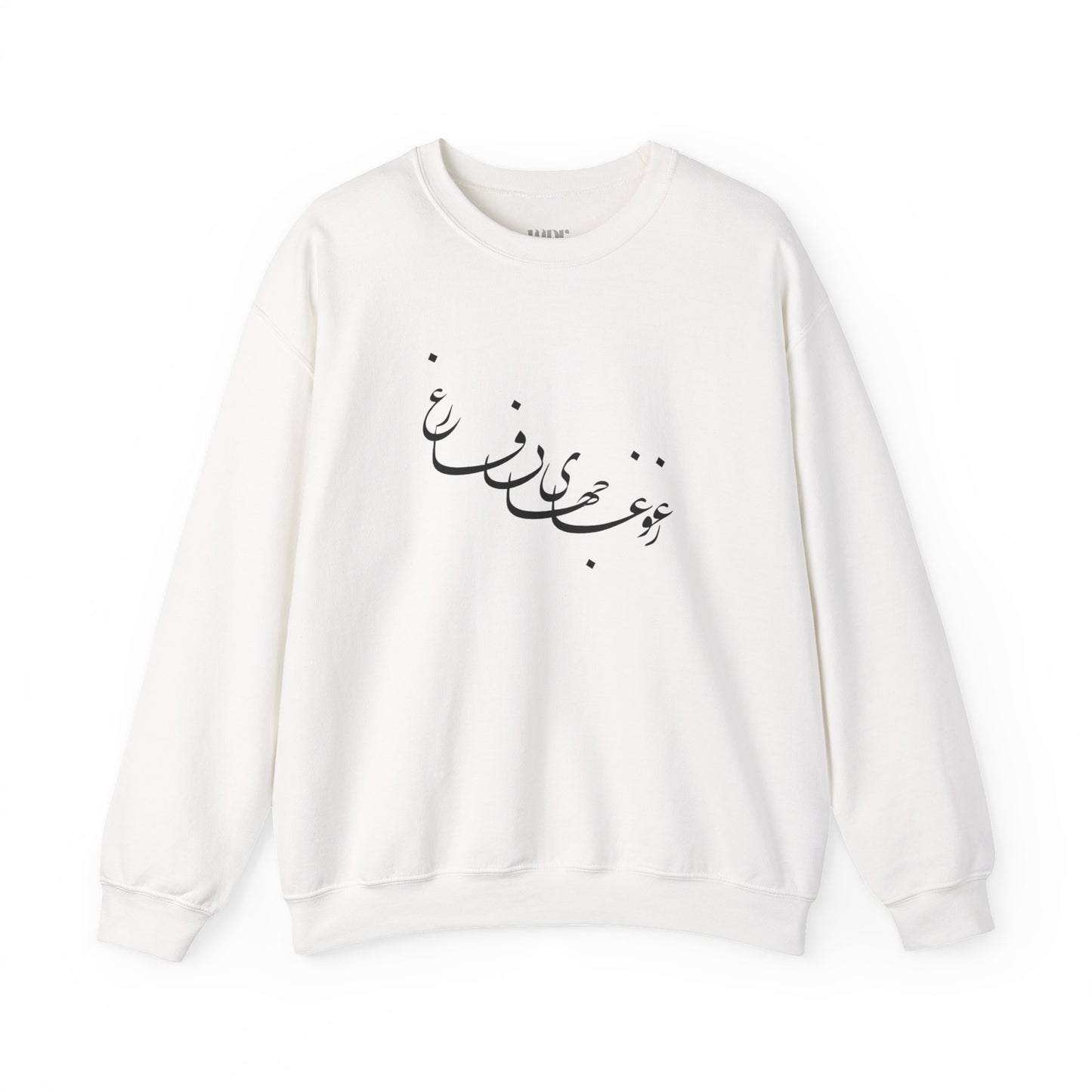 Beyond the Noise Calligraphy Unisex Sweatshirt