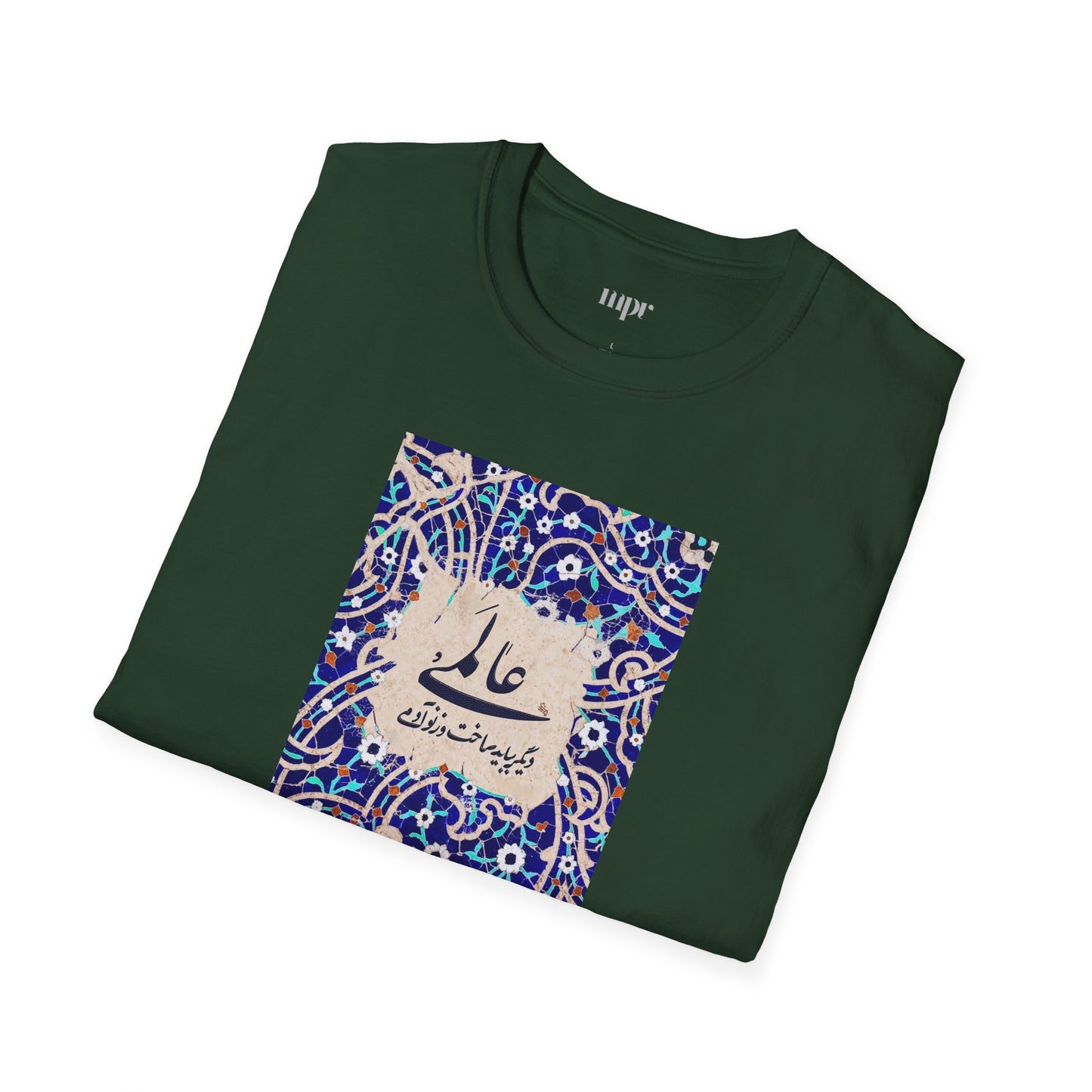 عالمی دگر – Reimagined World Tile Unisex T-Shirt