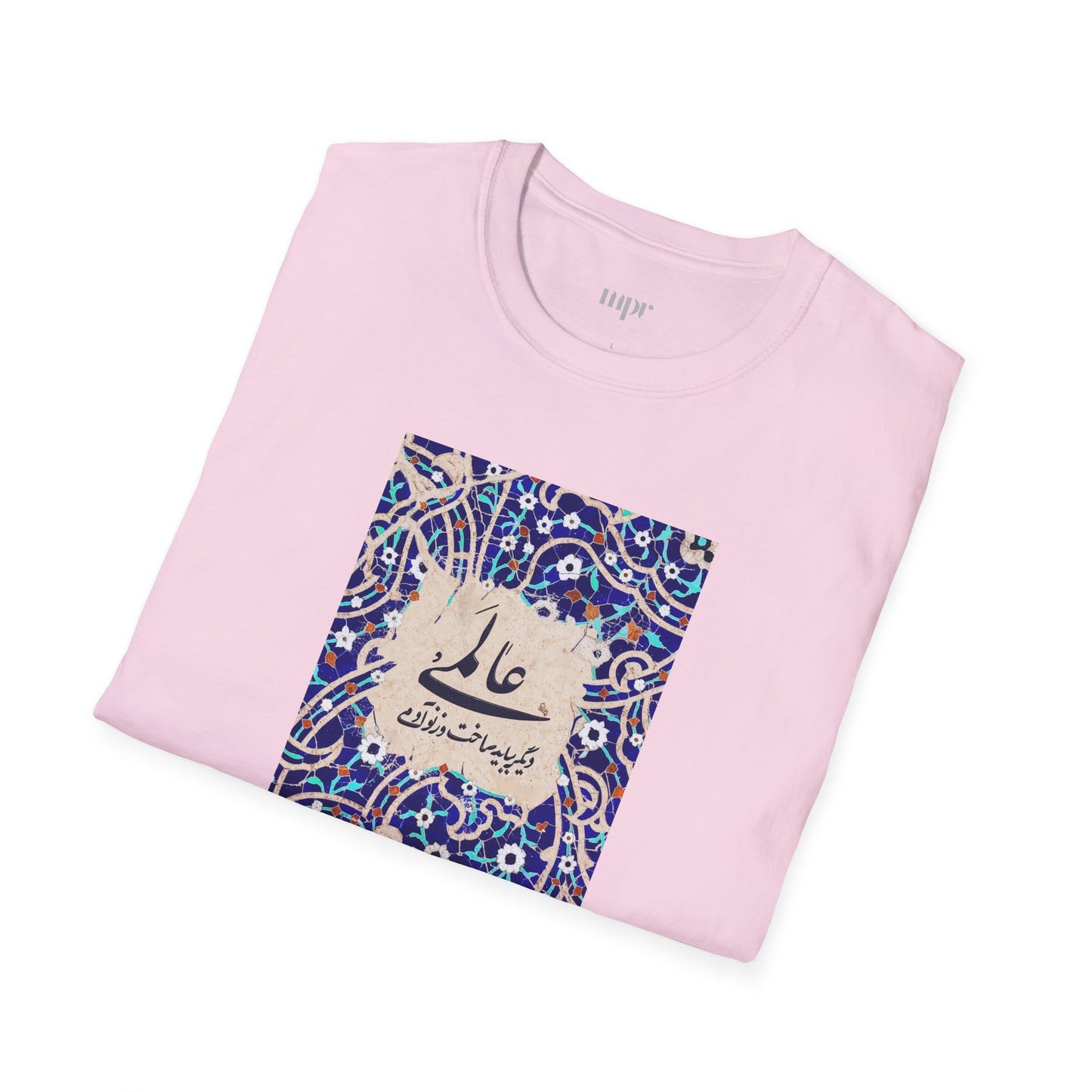 عالمی دگر – Reimagined World Tile Unisex T-Shirt