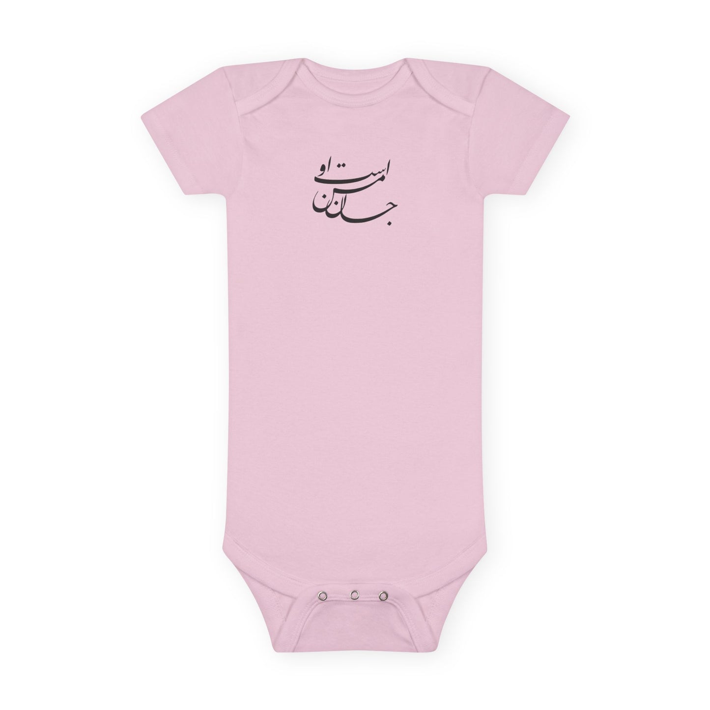 My Soul, Baby Short Sleeve Onesie®