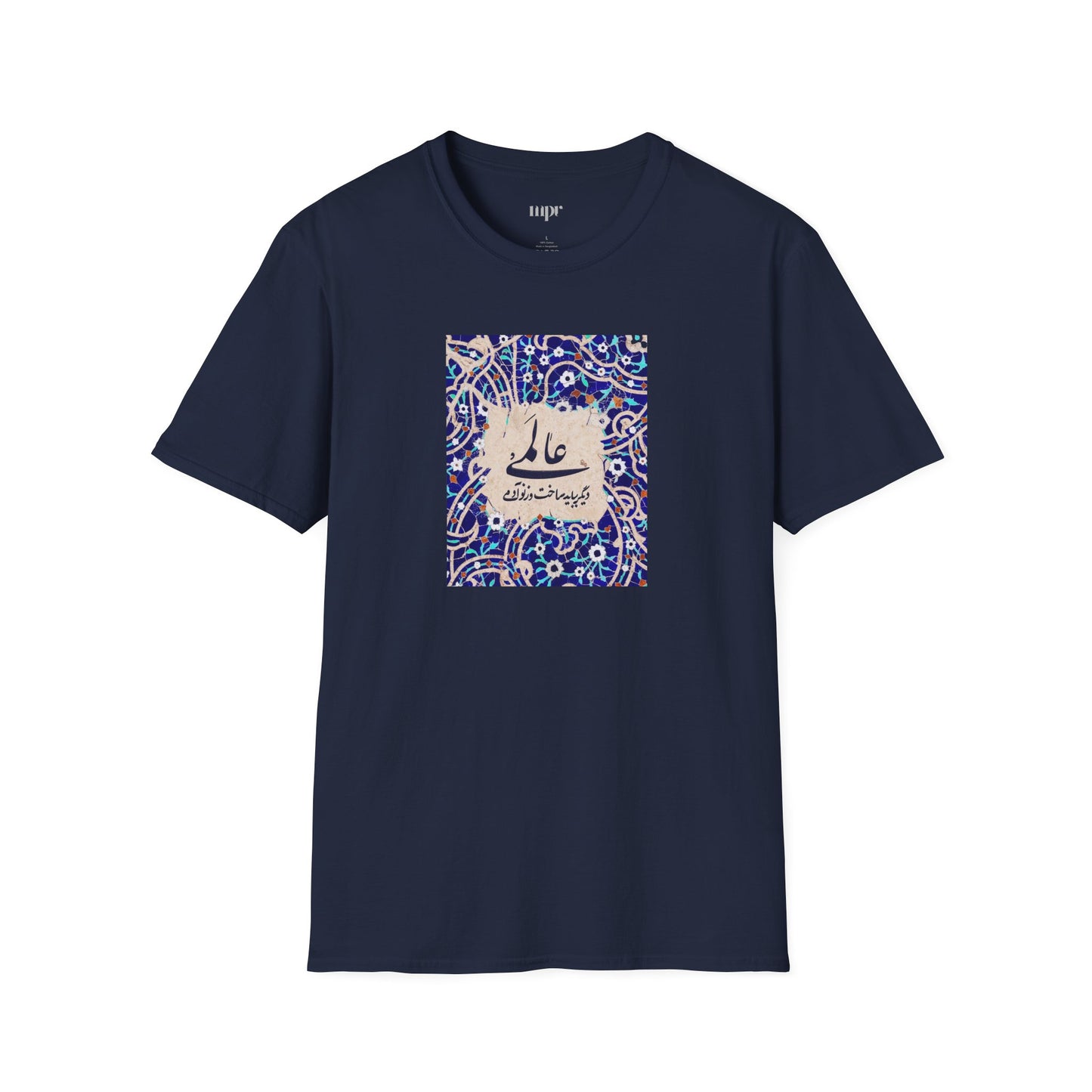 عالمی دگر – Reimagined World Tile Unisex T-Shirt