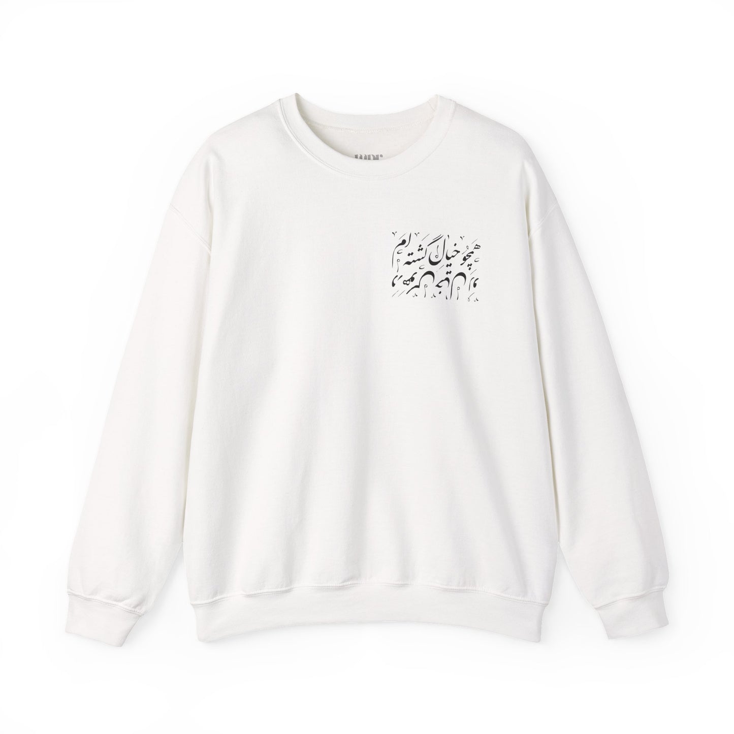 Dream Within a Dream Calligraphy Unisex Sweatshirt