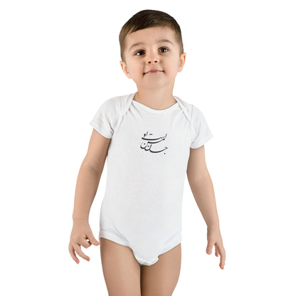 My Soul, Baby Short Sleeve Onesie®