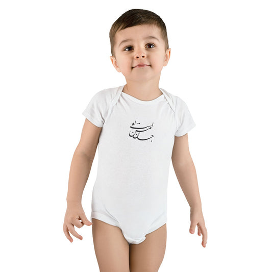 My Soul, Baby Short Sleeve Onesie®