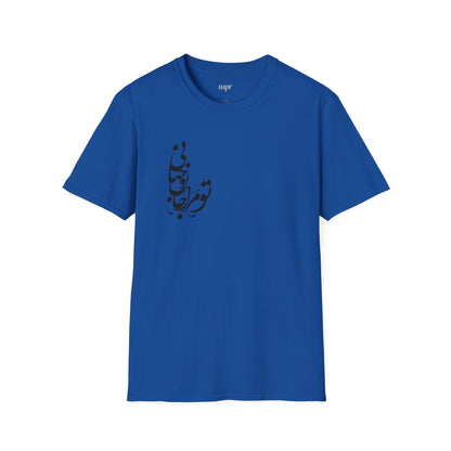 Persian Love Verse Unisex T-Shirt