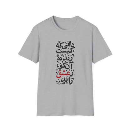 "Alive from Love" Rumi Quote Unisex T-Shirt