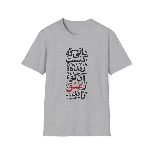 "Alive from Love" Rumi Quote Unisex T-Shirt