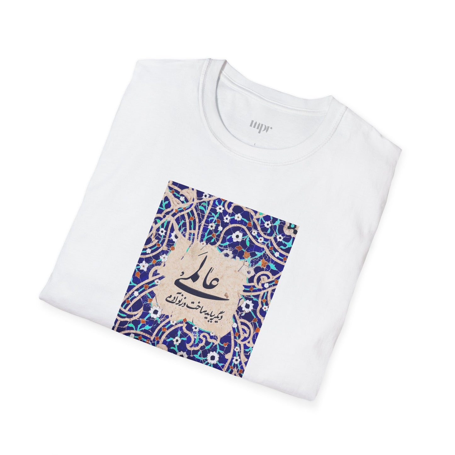 عالمی دگر – Reimagined World Tile Unisex T-Shirt