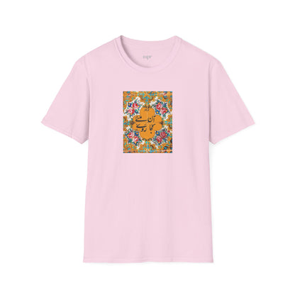آن منی کجا روی – Persian Tile Work Unisex T-Shirt