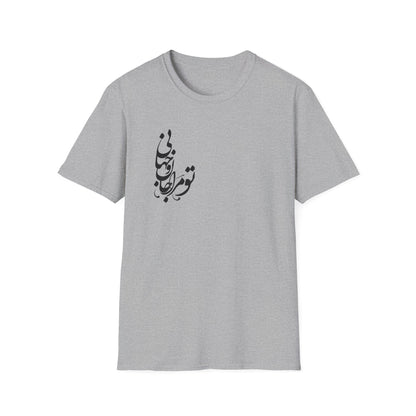 Persian Love Verse Unisex T-Shirt