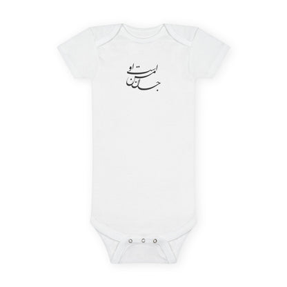 My Soul, Baby Short Sleeve Onesie®