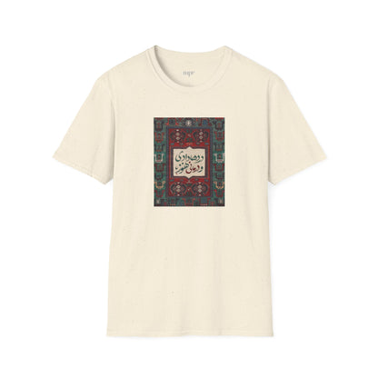 Persian Rug Poetry Unisex T-Shirt