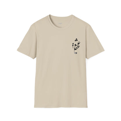 Aghl o Eshgh Unisex T-shirt