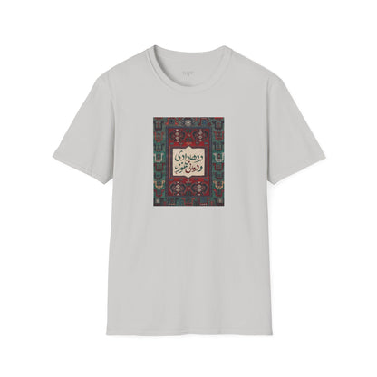 Persian Rug Poetry Unisex T-Shirt