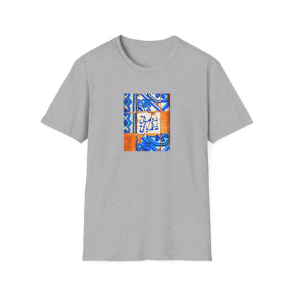 No Breath, No Sorrow Unisex T-Shirt