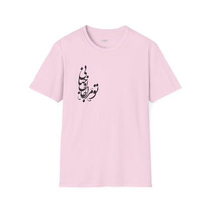 Persian Love Verse Unisex T-Shirt