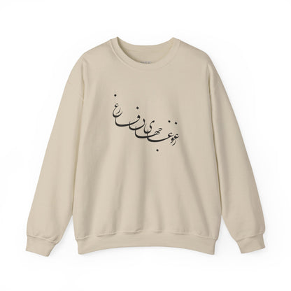 Beyond the Noise Calligraphy Unisex Sweatshirt