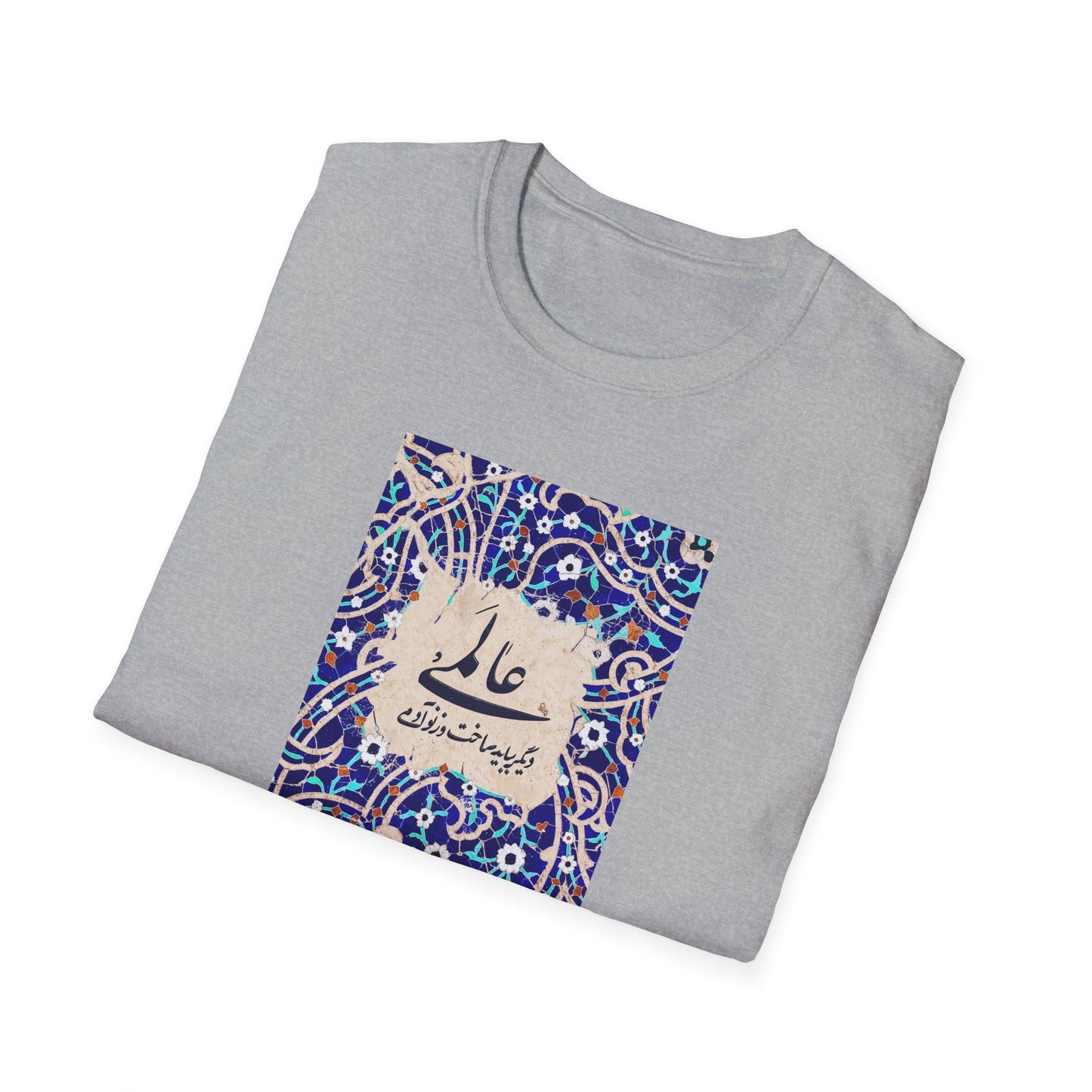 عالمی دگر – Reimagined World Tile Unisex T-Shirt