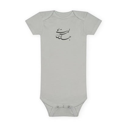 My Soul, Baby Short Sleeve Onesie®