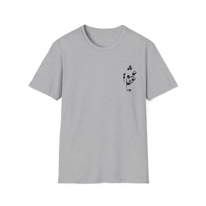 Aghl o Eshgh Unisex T-shirt