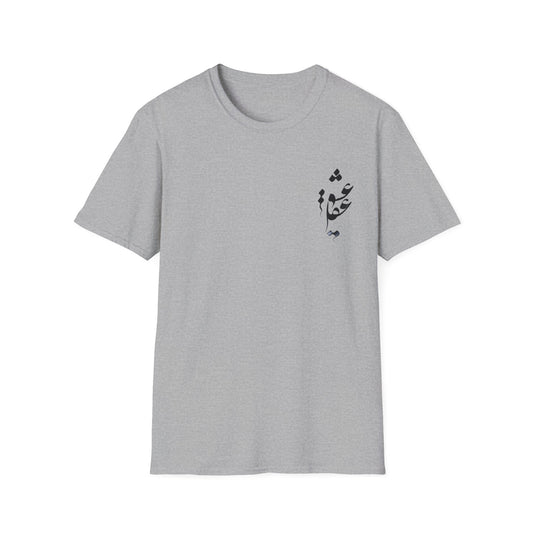 Aghl o Eshgh Unisex T-shirt