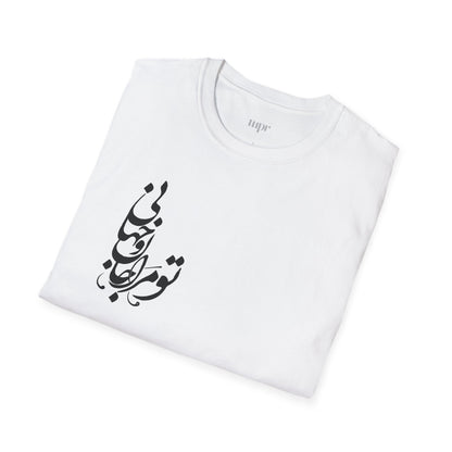 Persian Love Verse Unisex T-Shirt