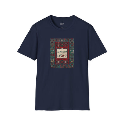 Persian Rug Poetry Unisex T-Shirt