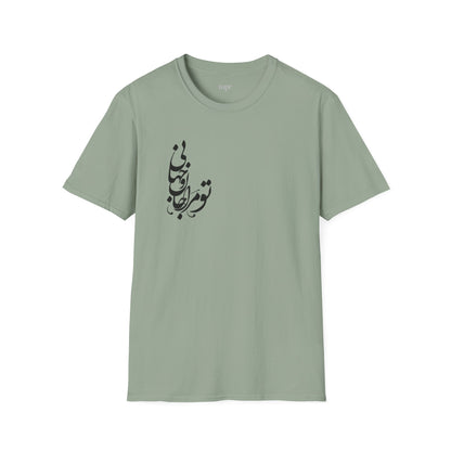 Persian Love Verse Unisex T-Shirt