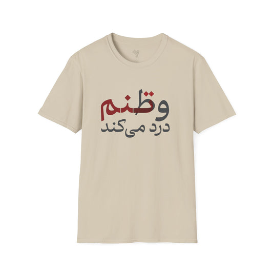 My Homeland Hurts Unisex T-Shirt