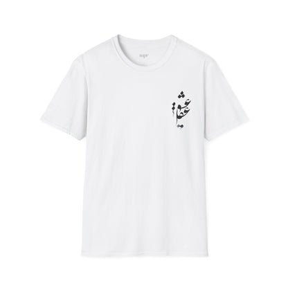 Aghl o Eshgh Unisex T-shirt