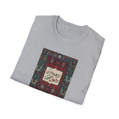 Persian Rug Poetry Unisex T-Shirt