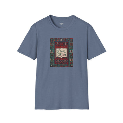 Persian Rug Poetry Unisex T-Shirt