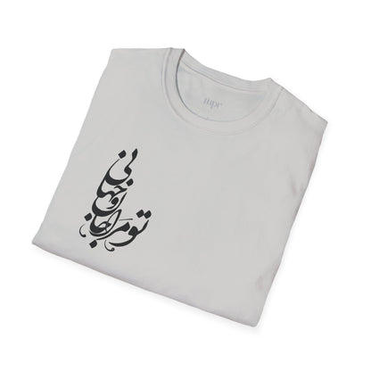 Persian Love Verse Unisex T-Shirt