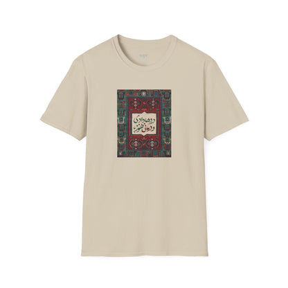 Persian Rug Poetry Unisex T-Shirt