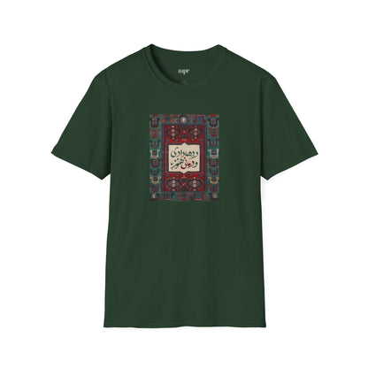 Persian Rug Poetry Unisex T-Shirt