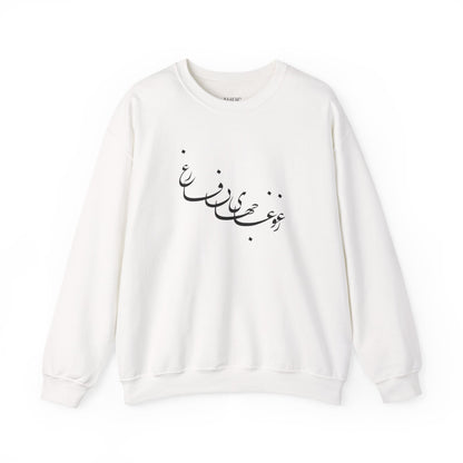 Beyond the Noise Calligraphy Unisex Sweatshirt