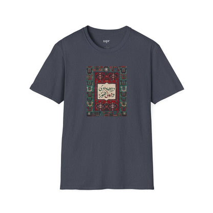 Persian Rug Poetry Unisex T-Shirt
