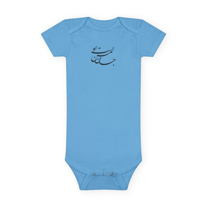 My Soul, Baby Short Sleeve Onesie®