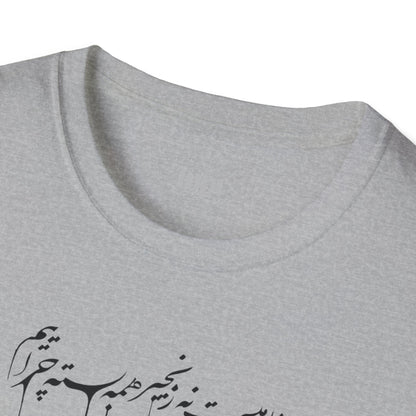 Boundless Rumi Unisex T-Shirt