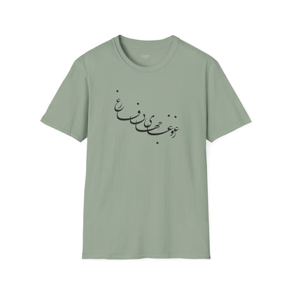 Beyond the Noise Calligraphy Unisex T-Shirt