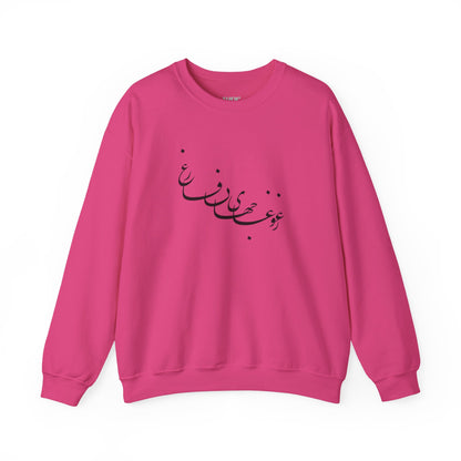 Beyond the Noise Calligraphy Unisex Sweatshirt