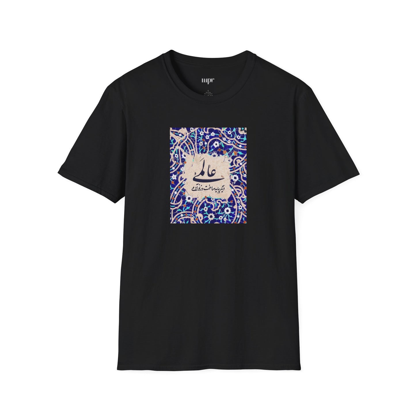 عالمی دگر – Reimagined World Tile Unisex T-Shirt
